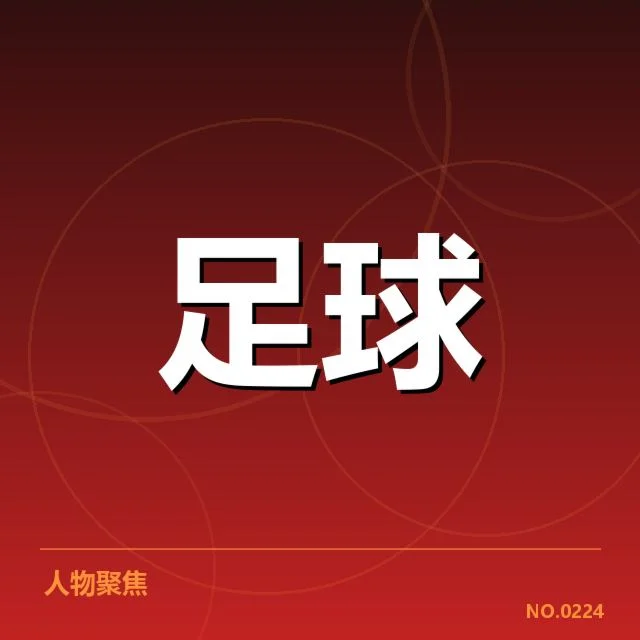 德国杯当前确认的保级战赛程与排名明细