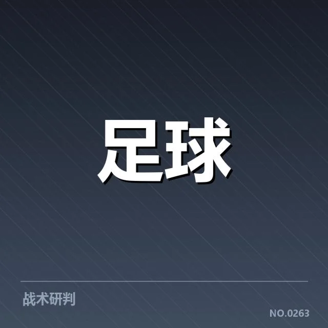 当前英超争冠相关数据确认
