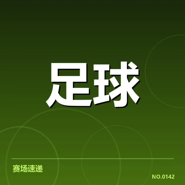 切尔西确认的转会名单公布